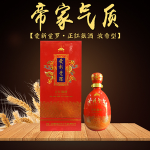 爱新觉罗正红旗酒42度浓香型白酒纯粮酿造送礼型白酒500ml