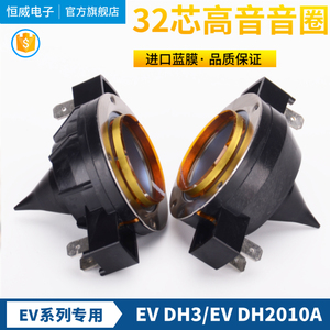 高品质EV32芯高音音圈 EV DH3 DH2010A高音膜 号角驱动头喇叭线圈