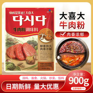 官方授权大喜大牛肉粉900g韩国增鲜调料麻辣烫牛肉味商用火锅韩式