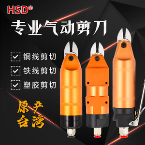 台湾MS/HS-10系列机械手气剪水口金属塑料圆形气动剪刀自动化剪刀