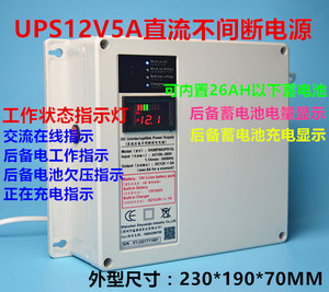 60W12V监控主机摄像头路由器交换机不断电UPS带蓄电池