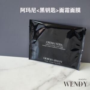 面膜阿玛尼