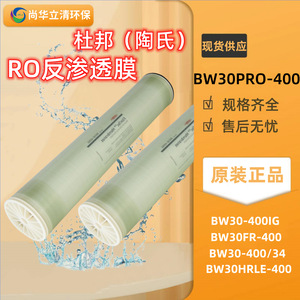 美国杜邦陶氏膜BW30PRO-400工业RO膜海水淡化超滤反渗透膜