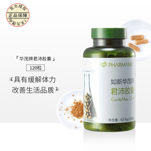 如新旗舰店官方旗舰保健品华茂牌君沛胶囊如新正品官网国产nuskin