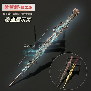 美世界游戏周边 石昊诡爷断剑合金武器模型玩具金属摆件21cm