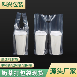 高压透明LDPE奶茶咖啡饮料单杯袋双杯袋四杯袋外卖打包塑料袋定做