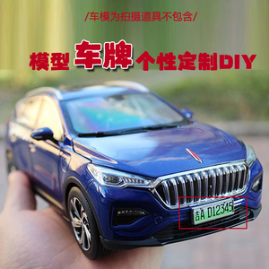 802人付款淘宝凹凸立体汽车模型车牌1:18 24 32金属车牌diy个性定制
