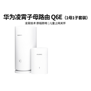 新品华为凌霄子母路由器Q6E高速无线上网全屋wifi穿墙家用电力猫