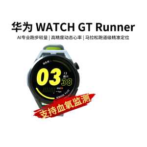 正品华为智能手表WATCH GT Runner通话专业运动跑步防水心率NFC