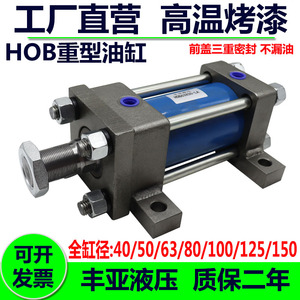 HOB重型液压缸HOB40/50/63/80/100/125X50X100LA前后双侧脚座油缸