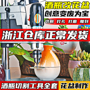 酒瓶切割工具全套小型打磨机电动多功能家用陶瓷玻璃花盆钻孔神器