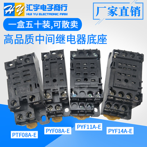 优质品质PYF08A-E  PTF08A-E  PYF14A-E 中间继电器底座PTF14A-E