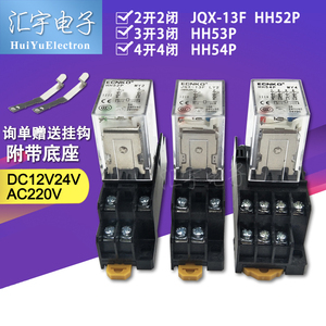 小型继电器HH52/53/54/63/64P JQX-13F小型中间继电器 配套带底座
