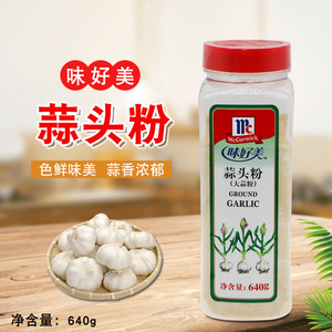 味好美大蒜粉640g