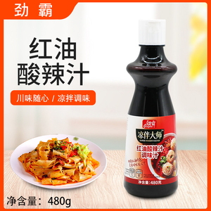 劲霸红油酸辣汁480g凉伴大师调味汁拌冷菜蘸料酸辣味拌面瓶装腌制
