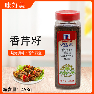 mccormick/味好美香芹籽453g意大利面披萨牛排烧烤西餐烹饪调料