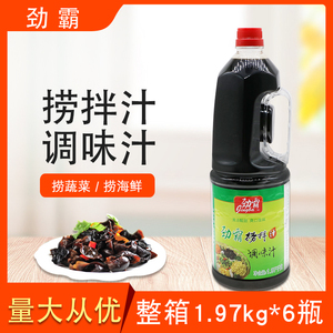 劲霸捞拌汁调味汁整箱197kg6瓶凉拌菜调味汁捞蔬菜捞海鲜调味品