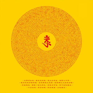 楞严咒 佛教上乘经文 供奉楞严咒画 佛经楞严经 佛门装饰画