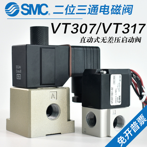 SMC高频电磁阀VT307V-4G1/5G1-01 VT317V-5G/DZ-02二位三通真空阀