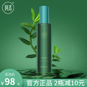 阿本石斛安润水 收缩紧致修护毛孔粗大控油保湿爽肤水妆前化妆水