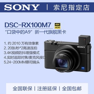 Sony/索尼 DSC-RX100M7 口袋卡片机新品黑卡旗舰RX100M5A RX100M6