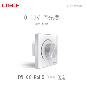 LTECH雷特0-10V调光器E610P旋钮调光触屏控制面板可控硅调光开关