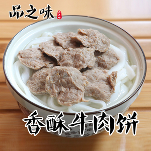 汕尾特产牛肉饼