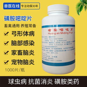 【磺胺嘧啶片兽用】磺胺嘧啶片兽用品牌,价格 - 阿里巴巴