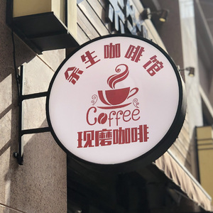 亚克力铁艺灯箱广告牌挂墙式圆形双面led奶茶服装美甲店发光招牌