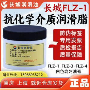 长城FLZ-1抗化学介质润滑脂全氟树脂氧泵轴承及管含氟氯润滑脂