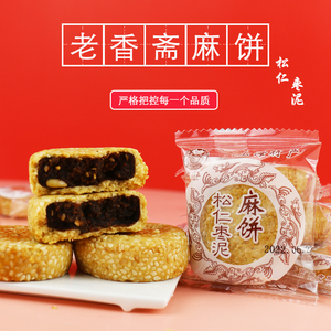 老香斋枣泥松仁芝麻饼500g非遗零食点心糕点上海特产酥香软好吃的