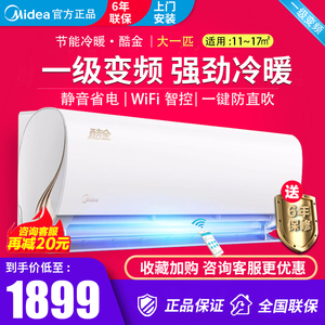 美的空调挂机大1p/1.5匹家用一级能效变频冷暖两用节能省电空调