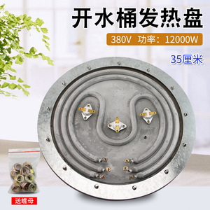 红乐志高电开水桶加热盘电热盘通用380v/12000w烧水桶发热盘脚盘