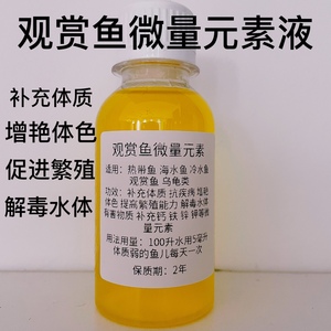 微量元素鱼药鱼用热带鱼冷水鱼七彩罗汉龙鱼观赏鱼埃及异形红龙