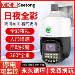 Seetong J20方案黑光划线400万6寸超高清旋转球机天视通摄像头