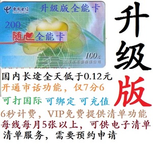 自动发货 限上海用 200 随心卡全能卡 IP卡 面值100元2025.12.31