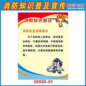 学校安全教育挂画海报 消防知识普及展板图片 企业消防知识窗