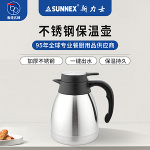 香港新力士/SUNNEX 不锈钢保温壶真空保暖壶热水瓶大容量服务水壶
