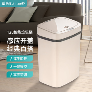 NST纳仕达智能垃圾桶感应式家用客厅轻奢自动电动开盖厨房大容量