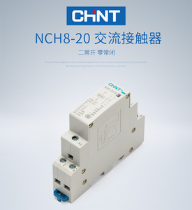 正品正泰家用小型单相交流导轨式接触器220v nch8-20/20二常开20a