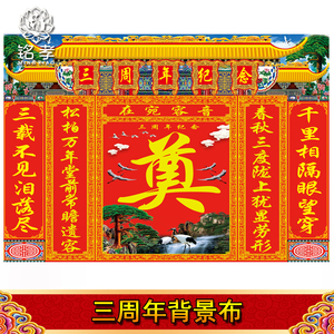 84tb781515101淘宝守孝对联老人去世三周年对联紫色对联白纸粉纸黄