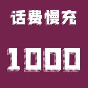 电信话费充值贵州