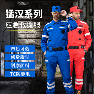 应急救援工作服抢险救援服救援队服装工作服套装救援服公益救灾