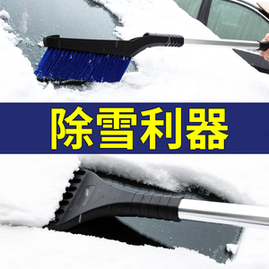 车太太 清刮除雪铲可伸缩扫雪刷子冬季除冰铲车窗除霜铲汽车用品