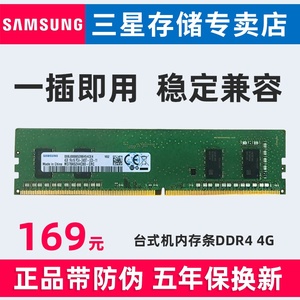 三星台式机内存条4G DDR4 2400 2133 2666MHZ电脑运行海力士内存