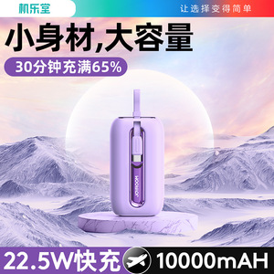 机乐堂22.5w移动电源10000毫安手机充电Type-C+Lightning线快充