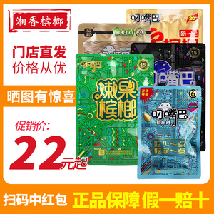 叼嘴巴槟榔松子6元10元15元正品果子好散装一斤软槟榔新鲜带中奖