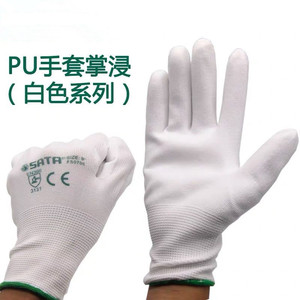 世达劳保手套PPE防护用品PU掌浸指浸白色灰色防滑耐磨透气FS0701