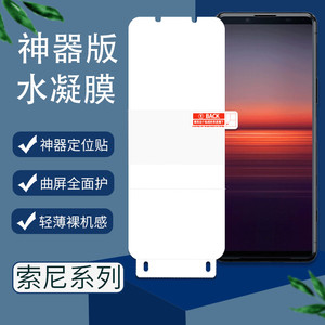 适用索尼Xperia1V/5IV 10 PRO-i水凝膜神器贴膜全屏防爆高清后膜