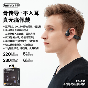 Remax睿量S33骨传导无线蓝牙耳机立体声5.0不入耳运动防汗水siri